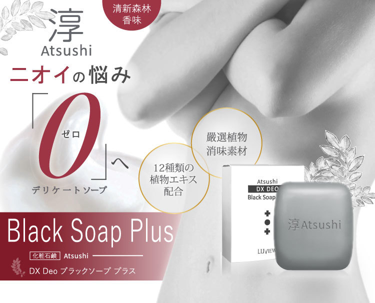 日本消味神皂 黑職柿軽肌皂