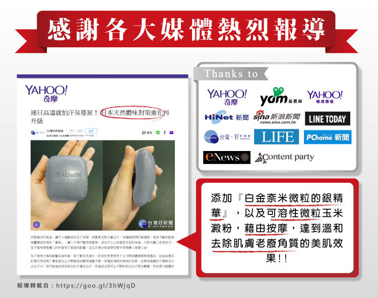 各大媒體熱烈討論 日本消味神皂 黑職柿軽肌皂