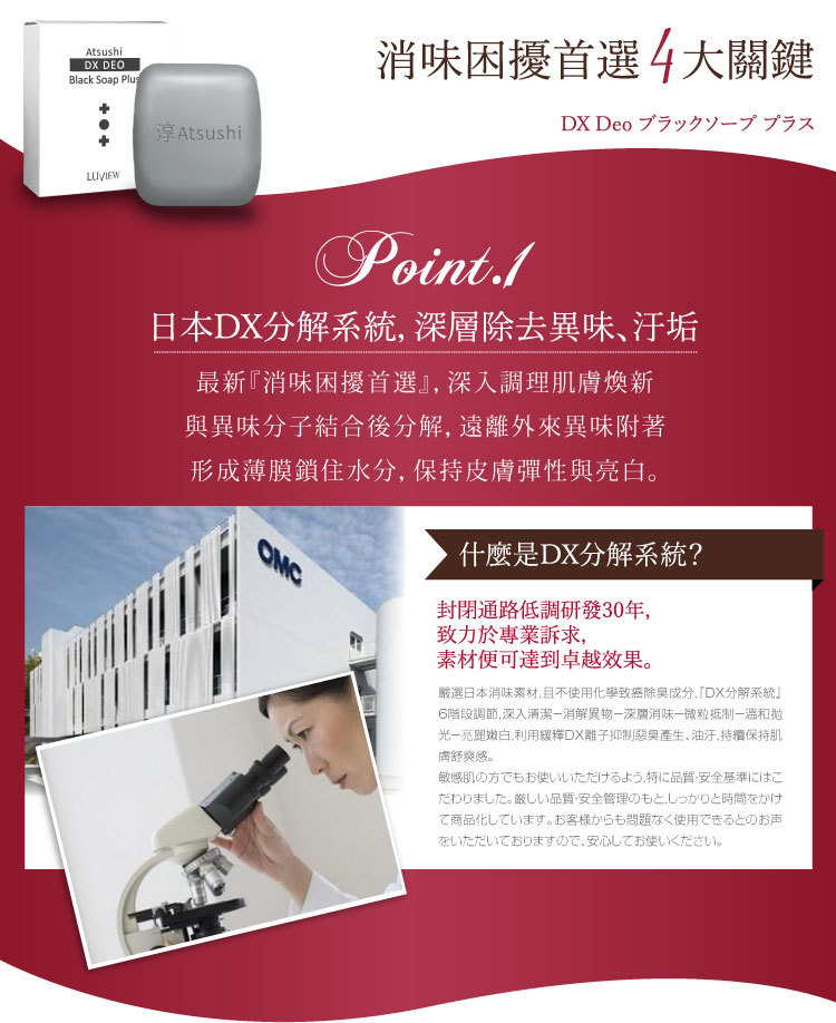 日本消味神皂 黑職柿軽肌皂