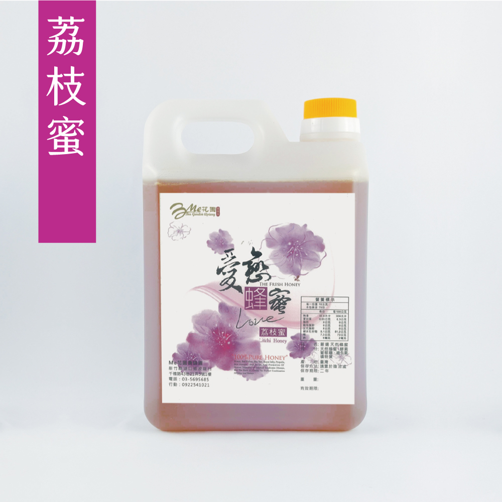 Me花園-愛戀蜂蜜love-荔枝蜜  1800g｜2025國產優良蜂蜜評鑑頭等獎|新竹蜂蜜推薦｜竹縣農會養蜂產銷班（★不列入滿額禮／不適用購物金）