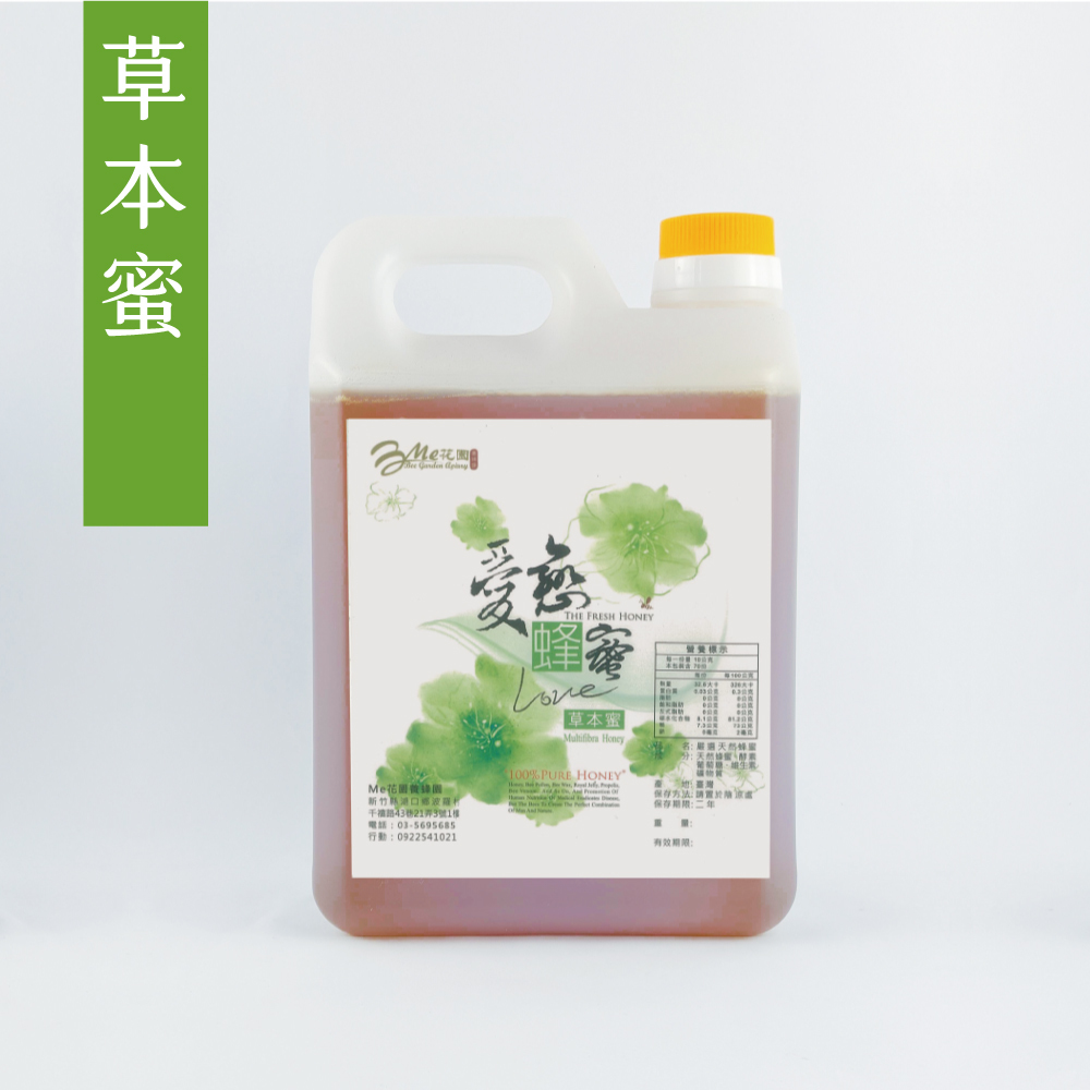 Me花園-愛戀蜂蜜love-草本蜜  1800g｜2025國產優良蜂蜜評鑑頭等獎|新竹蜂蜜推薦｜竹縣農會養蜂產銷班（★不列入滿額禮／不適用購物金）