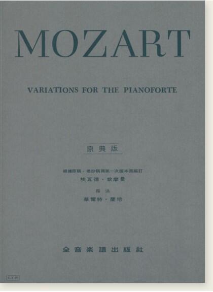 莫札特【原典版】變奏曲 Y49