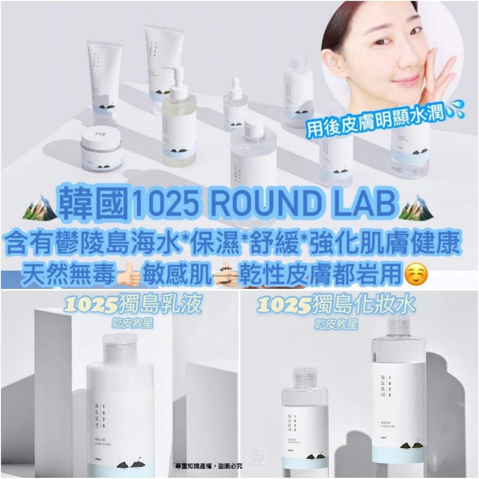 韓國1025 ROUND LAB獨島化妝水乳液