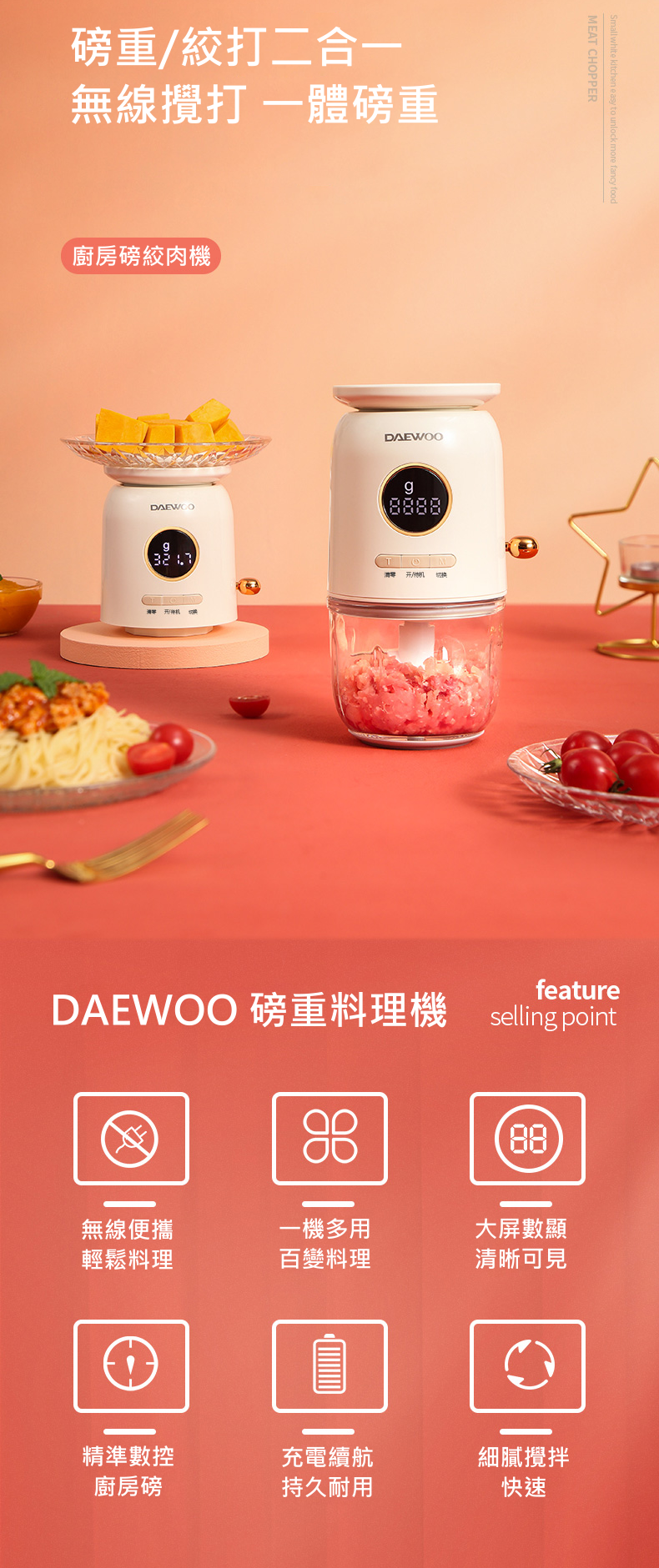 Daewoo磅重料理機(無線磅重+絞打+剝蒜+打蛋)(平行進口)
