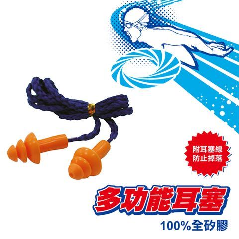 【成功體育】多功能矽膠耳塞 S670 (預購款)