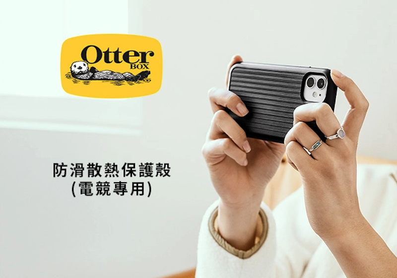 OtterBox iPhone 系列 電競散熱防摔保護殼