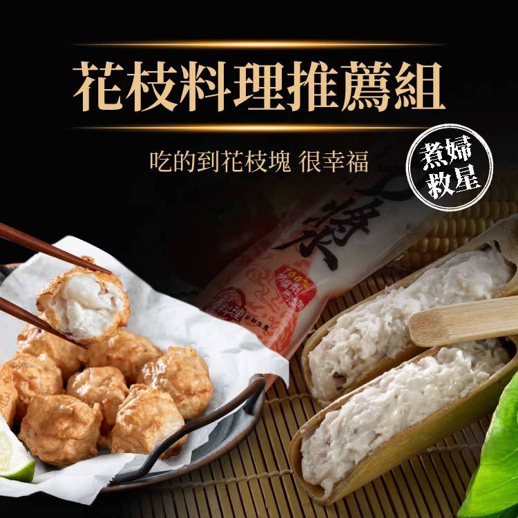 花枝料理推薦組｜特級花枝丸*2包+特級花枝漿*3包