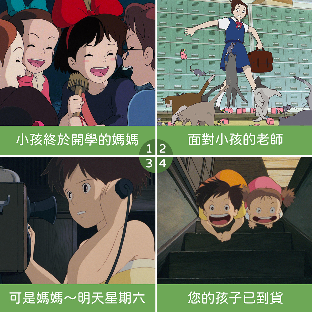 天時莓果TimesBerries | 呼叫全台媽媽 明天星期六你的小孩放假了！