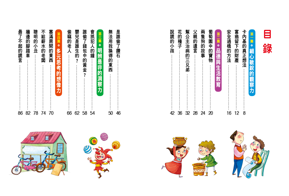 用故事教孩子系列：培養獨立思考小故事