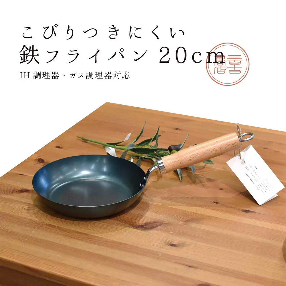 日本製 三百十日商店 20cm平底鍋  鐵煎鍋