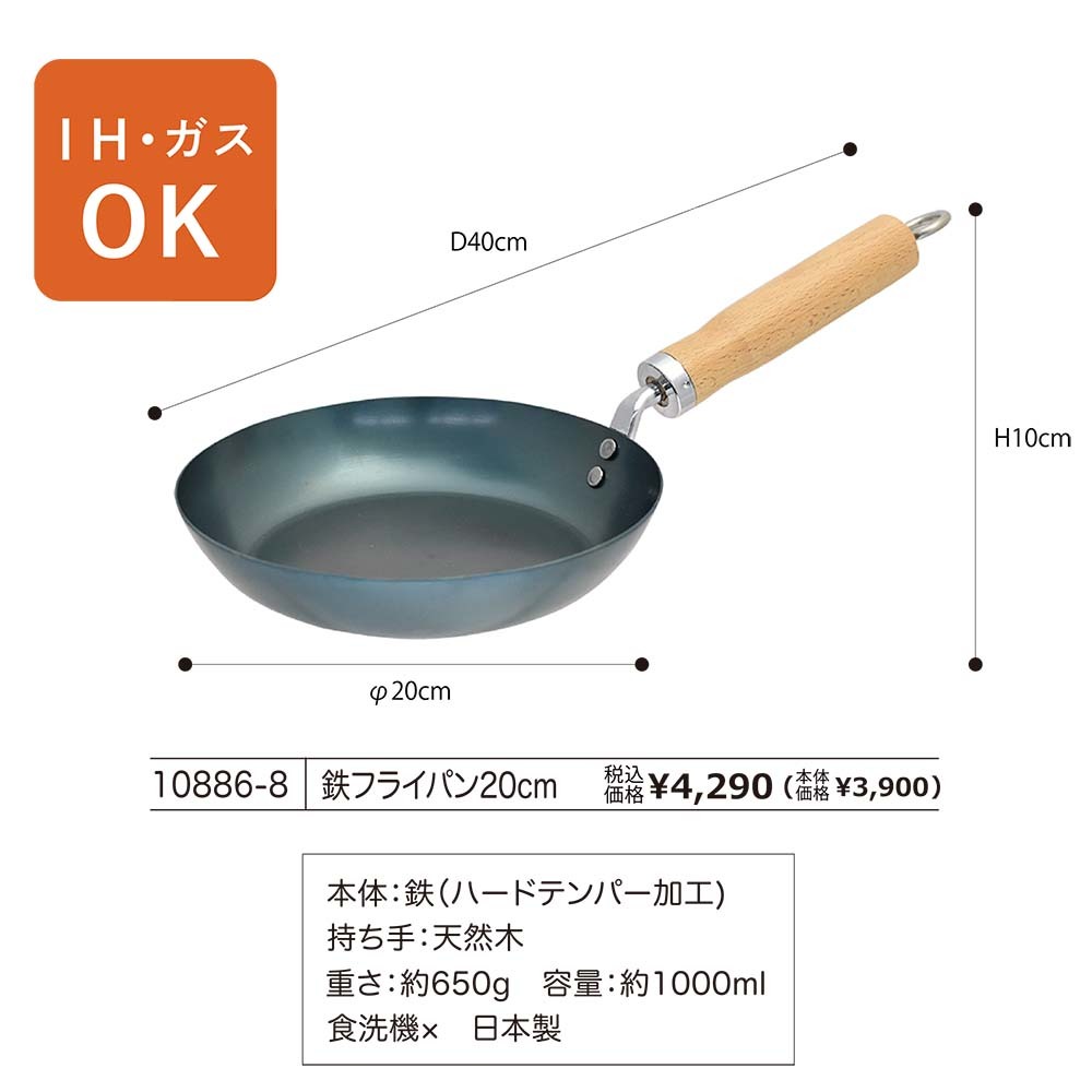 日本製 三百十日商店 20cm平底鍋  鐵煎鍋