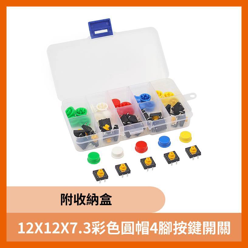 12X12X7.3彩色圓帽4腳按鍵開關