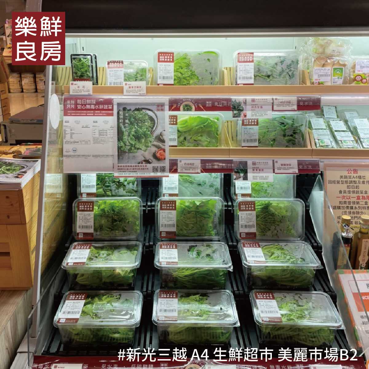 樂鮮良房【 擴點通知】新光三越台北信義新天地 A4分館