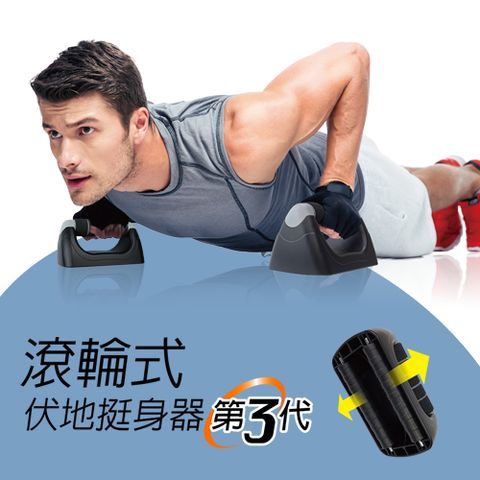 【成功體育】滾輪式伏地挺身器 S5199 (預購款)