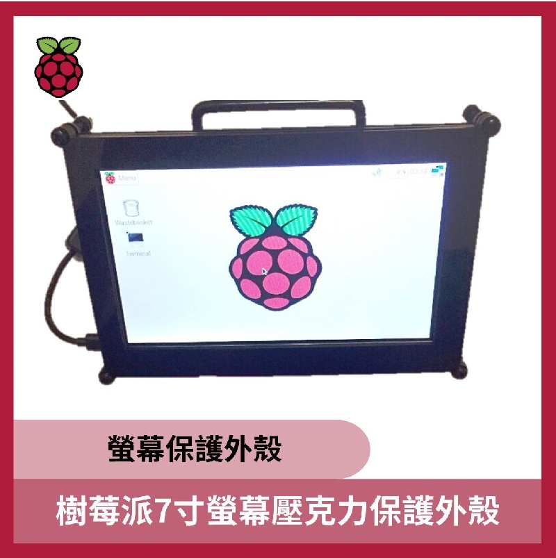 樹莓派7寸顯示螢幕壓克力保護外殼