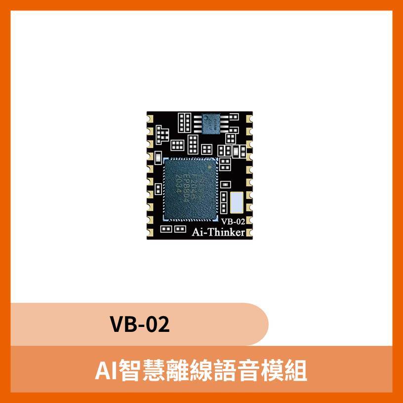 AI智慧離線語音模組VB-02