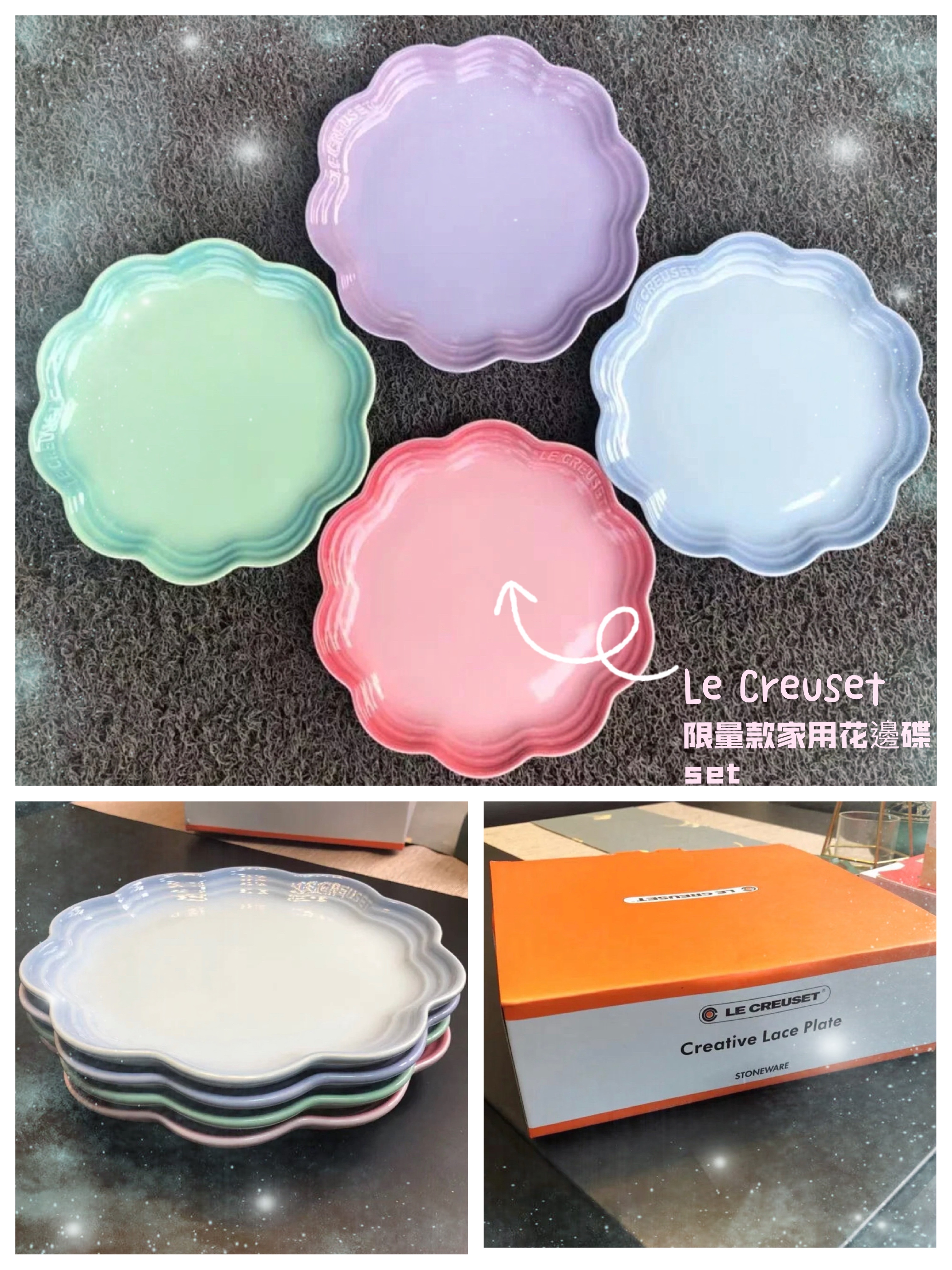 Le Creuset 限量款家用花邊碟套裝