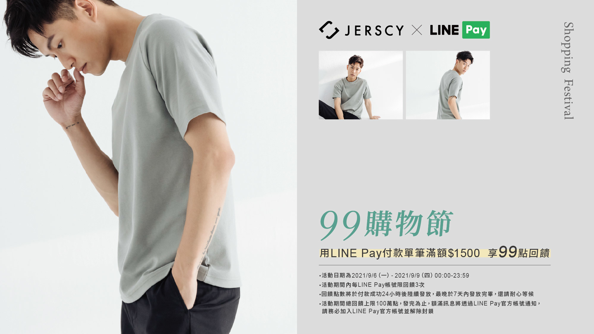 99購物節LINE Pay付款單筆滿額$1500 享99點回饋