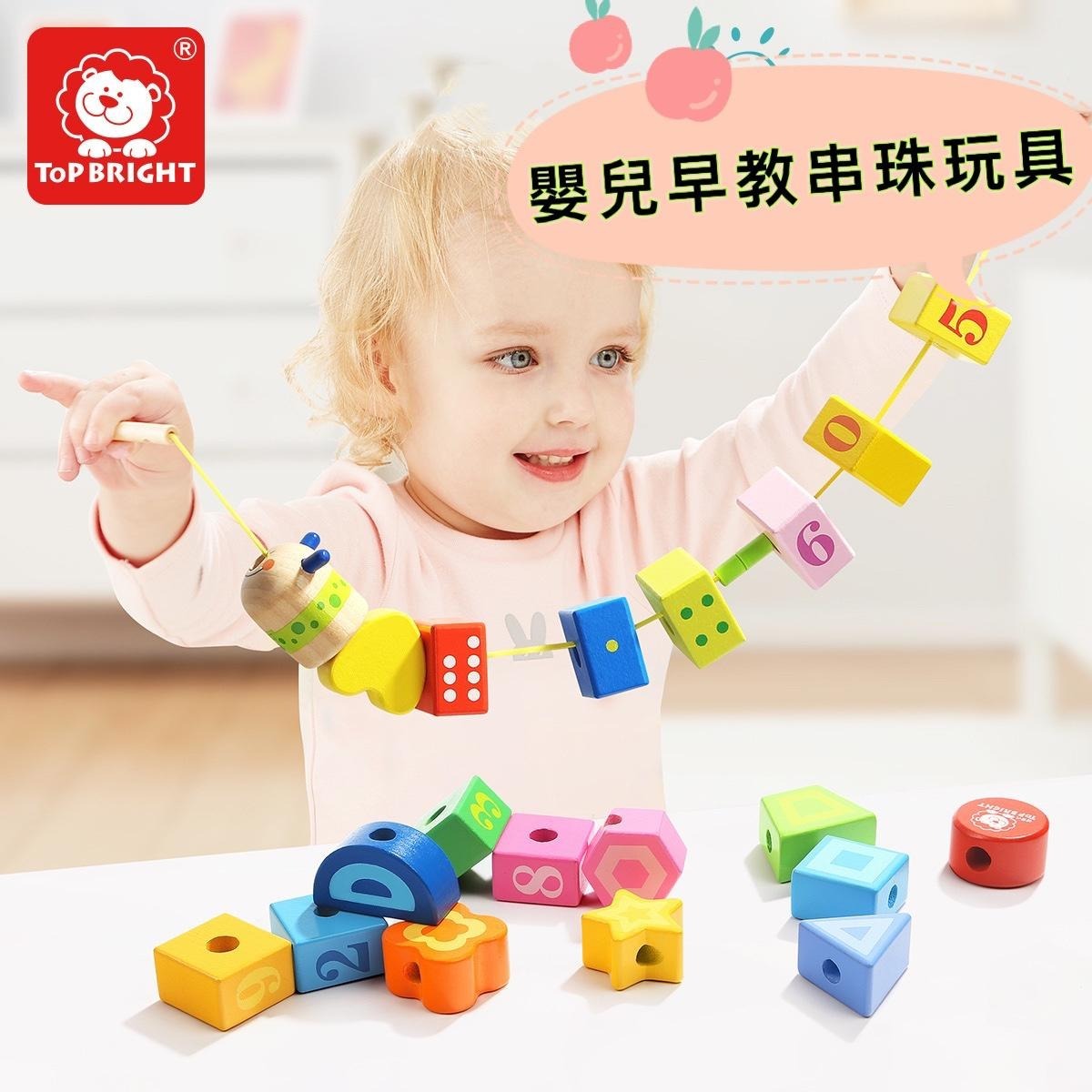 TOP BRIGHT 嬰兒早教穿珠玩具🪀