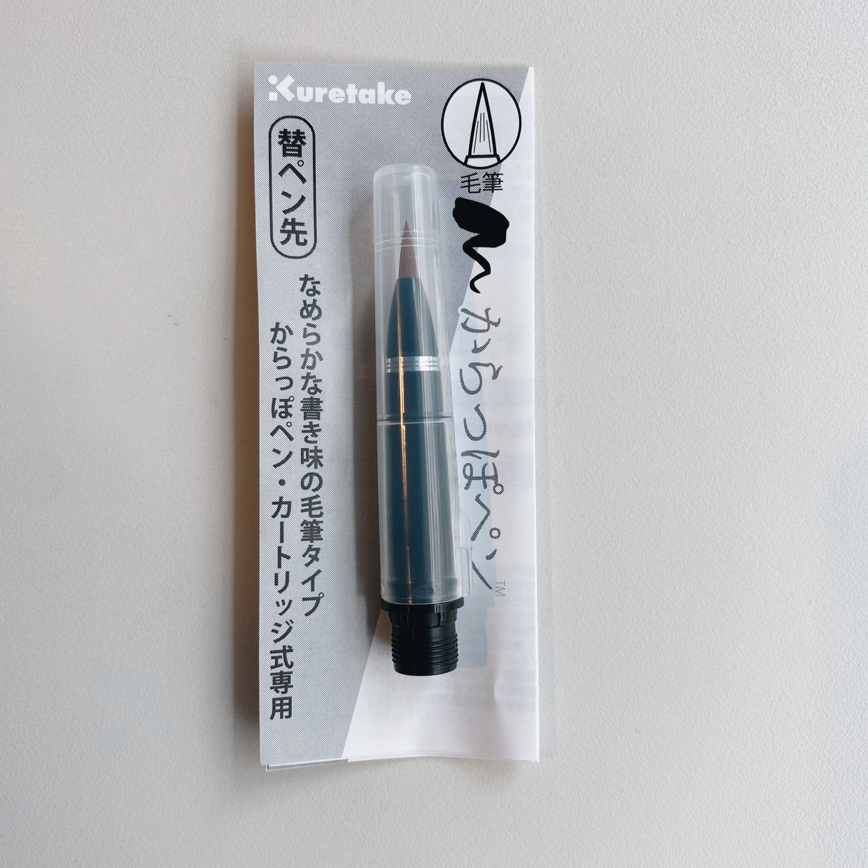 吳竹 可填充式空筆管 毛筆筆頭