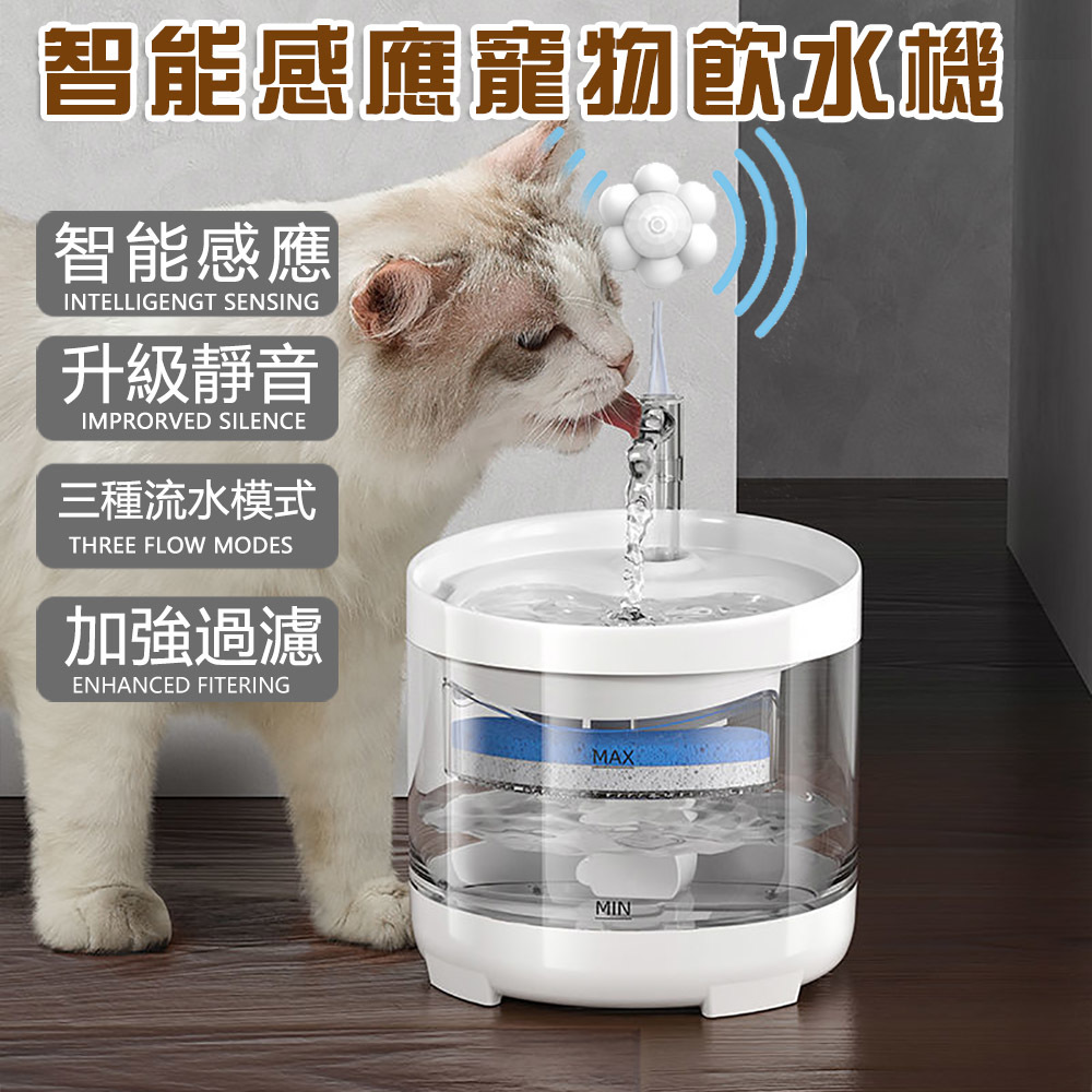 智能感應循環過濾寵物飲水器