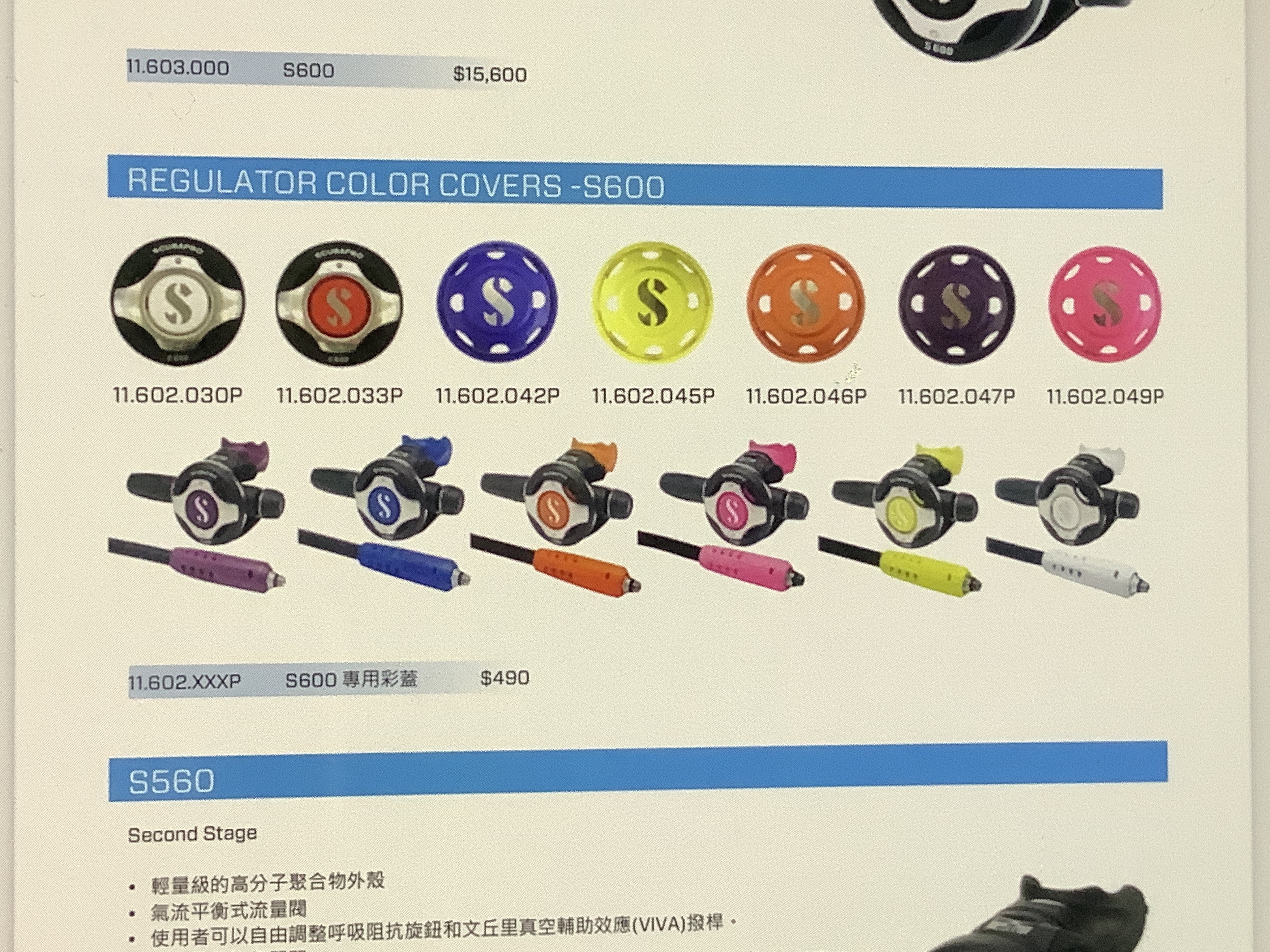 scubapro S600 護管套 咬嘴 彩蓋 配件