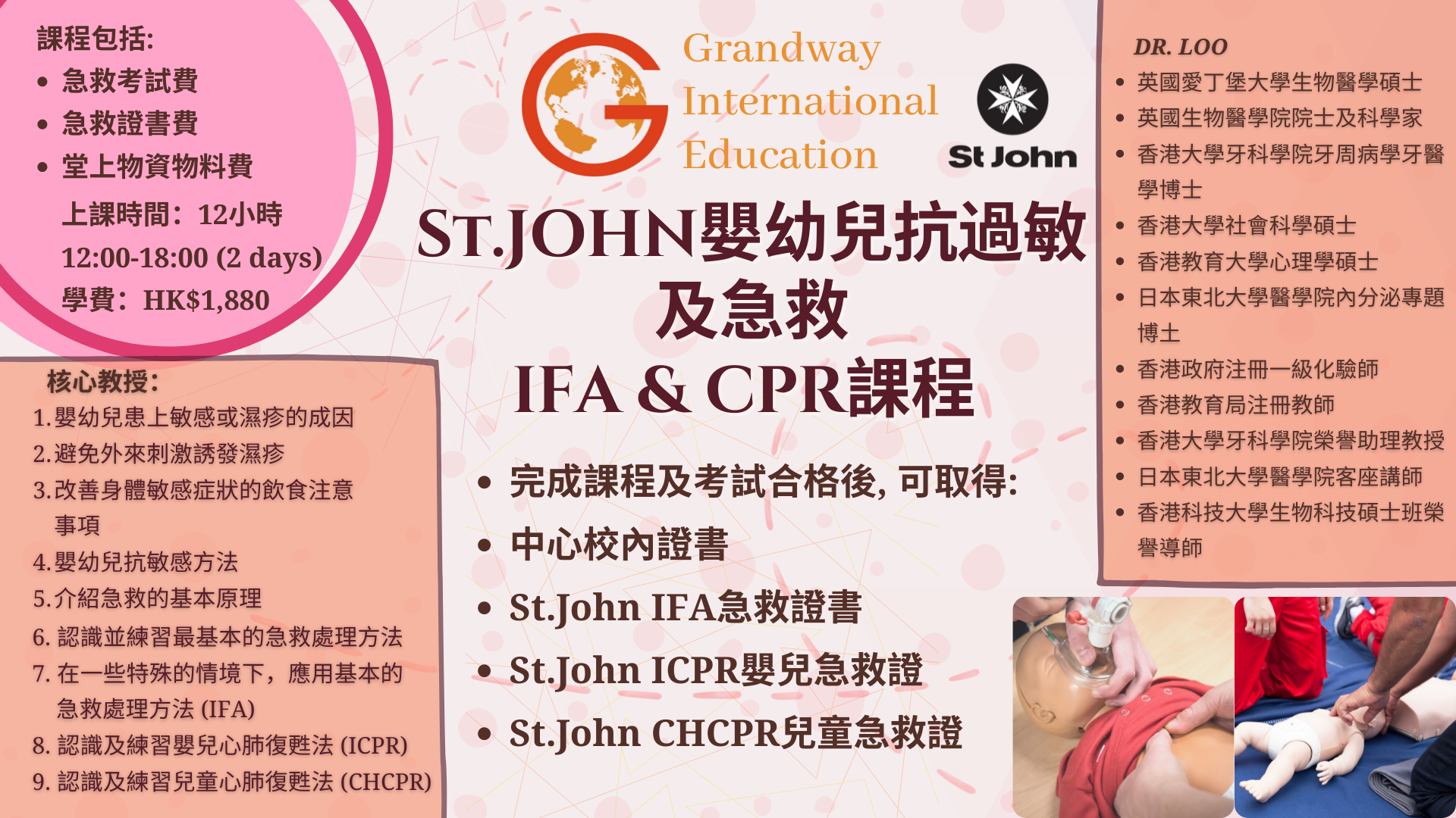 St. John 嬰幼兒抗過敏及急救課程