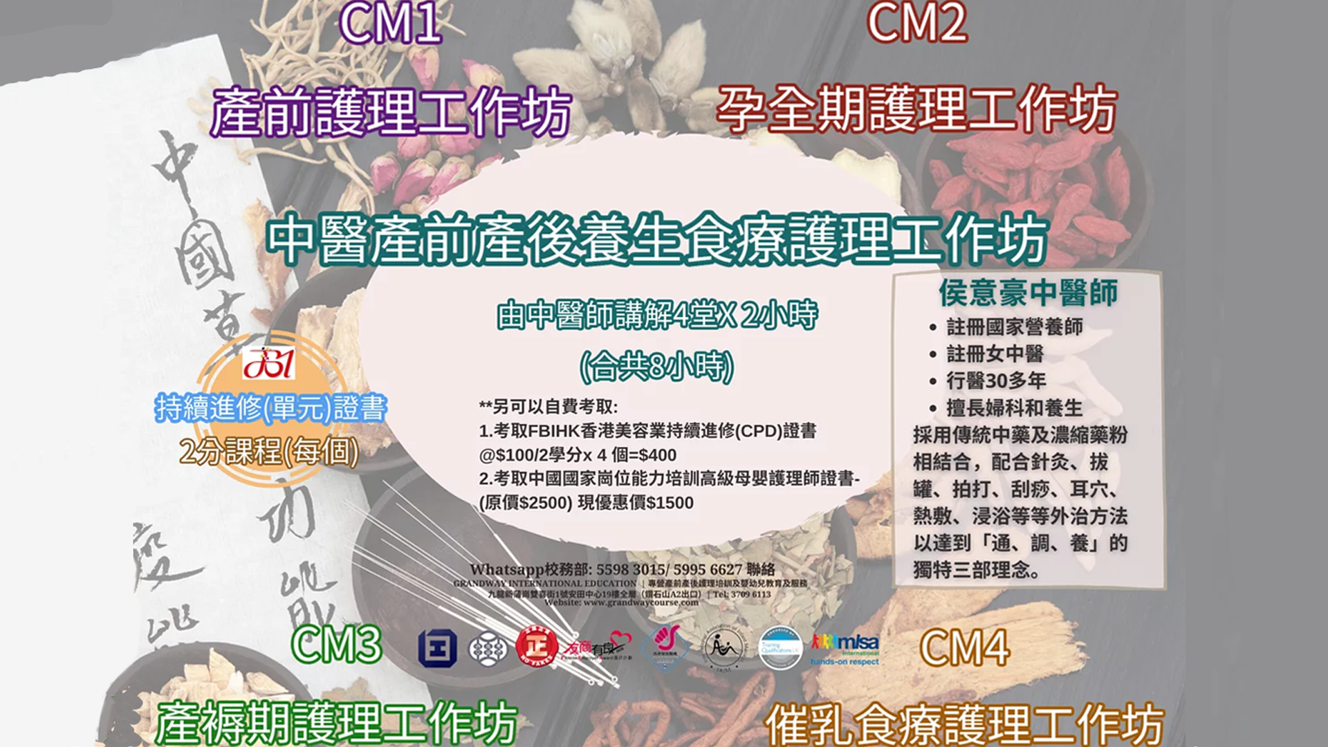 中醫產前產後養生食療護理工作坊