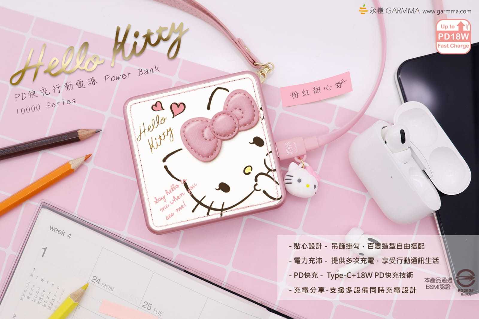 GARMMA X Sanrio X Line Friends PD快充面行動電源10000mAh