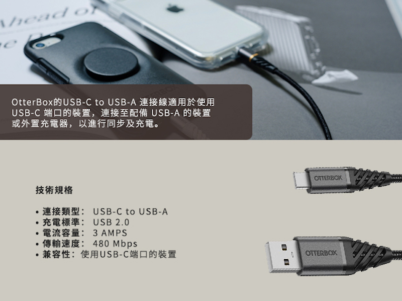 OtterBox | USB-A to USB-C ＆ USB-A to Lightning (1、2公尺)  編織充電傳輸線 三年保固