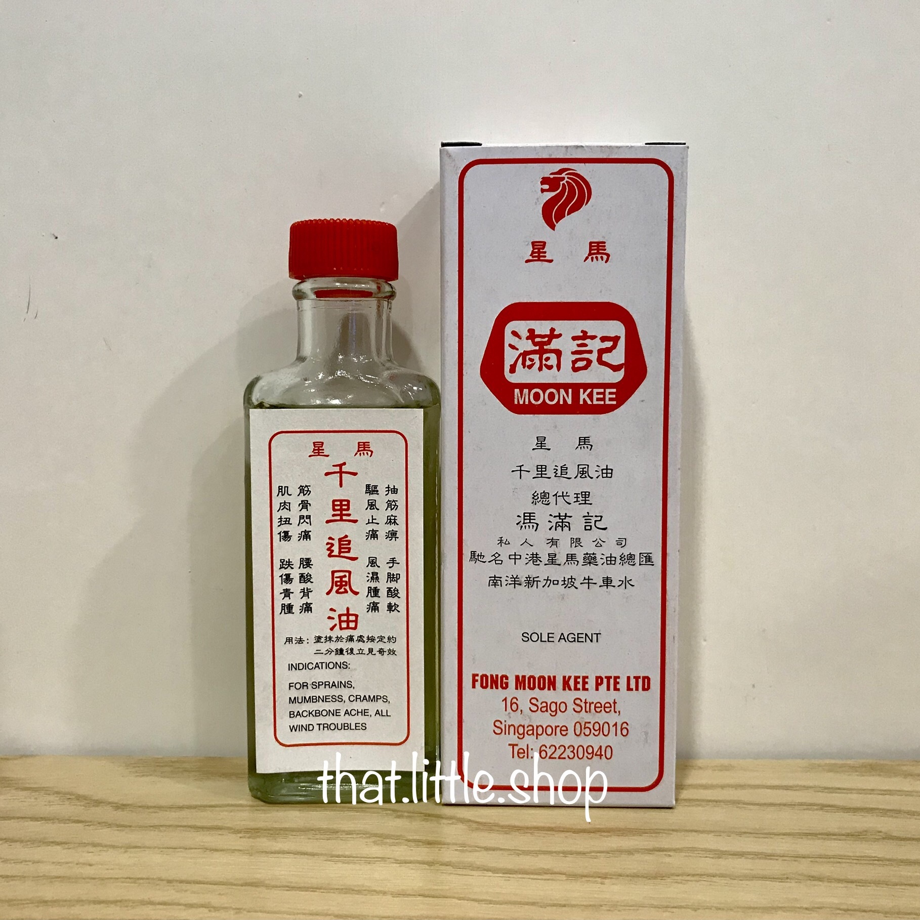 馮滿記 千里追風油