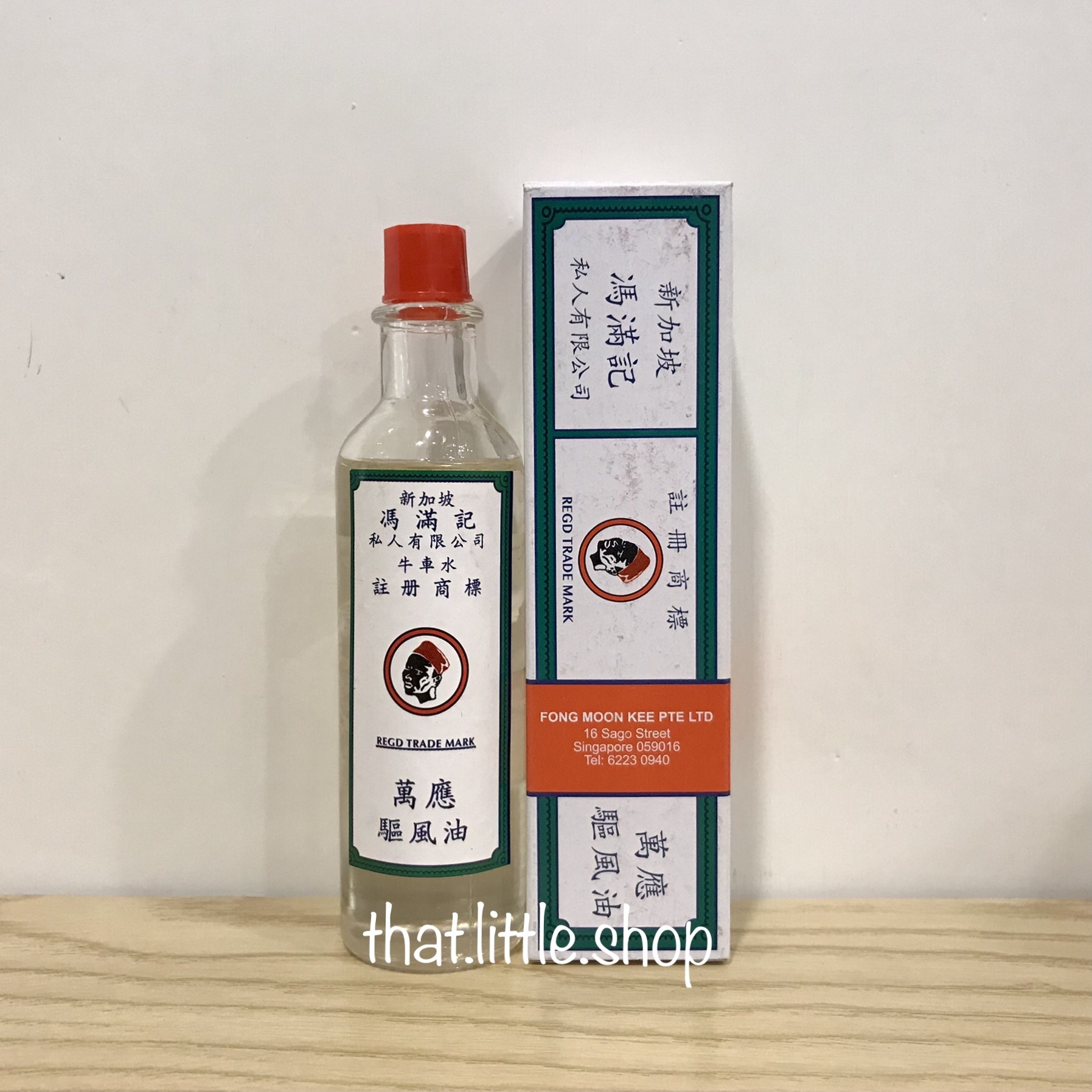 馮滿記 萬應驅風油