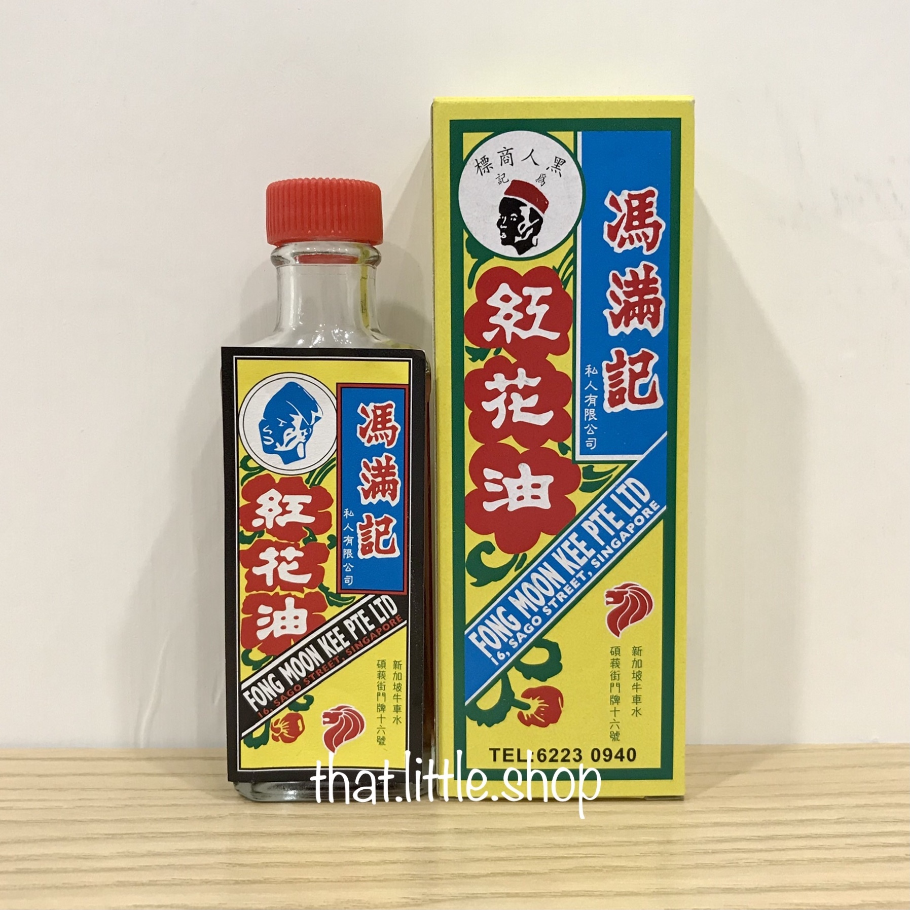 馮滿記 紅花油
