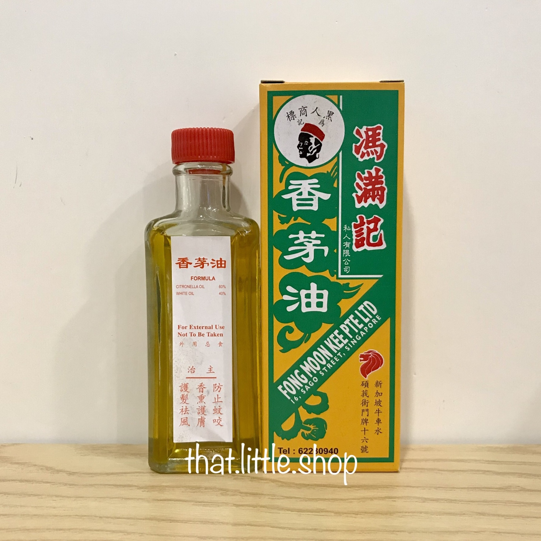 馮滿記 香茅油