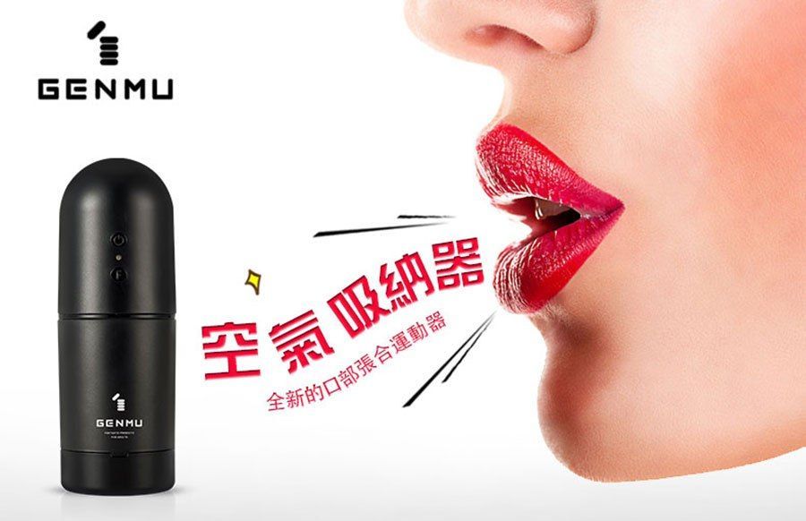 GENMU Oral Air 根沐強力真空吸啜杯