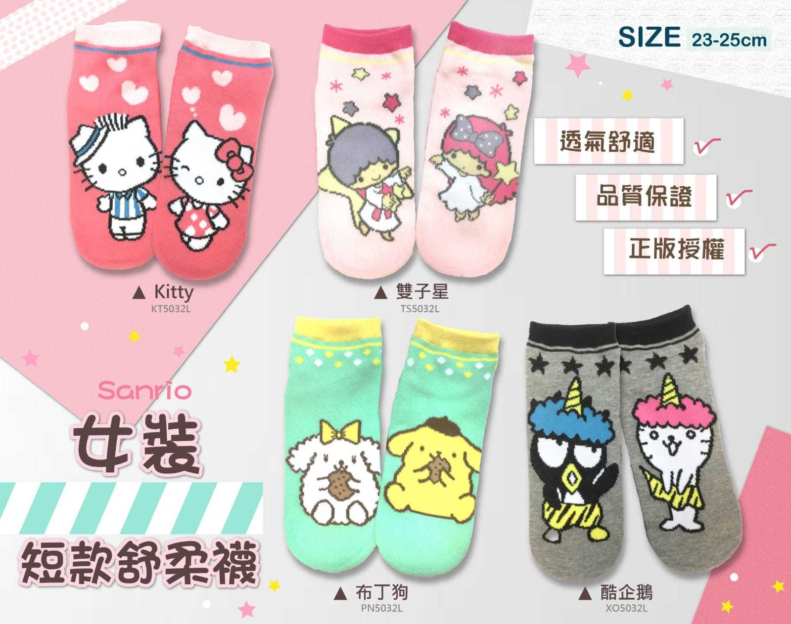 Sanrio女裝短款舒柔襪