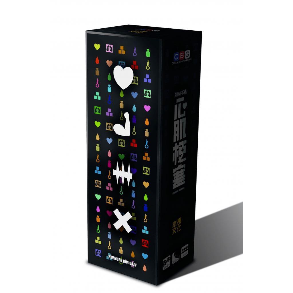 Infarkt 如何不患心肌梗塞 (繁中版)