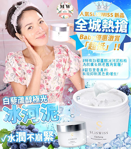 Sliswiss 新版白藜蘆醇吸塵機＋白藜蘆醇爆水Gel＋ HIFU新版洗面奶+極光HIFU激白水＋ 阿爾卑斯山冰河泥＋白藜蘆醇神級面膜＋Sliswiss針清神仙膏