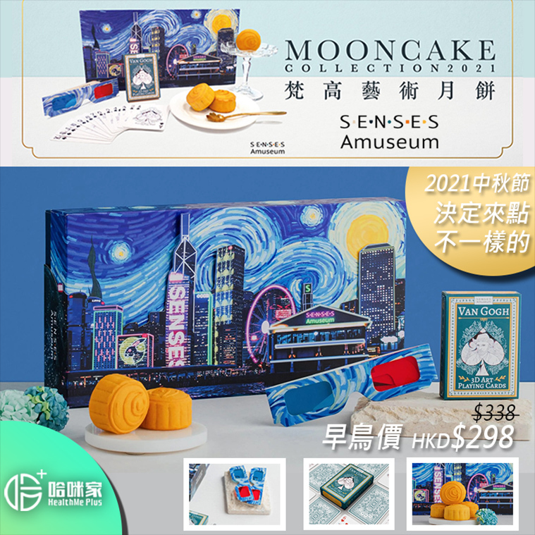 梵高藝術月餅【星夜】SENSES珍藏版奶黃月餅禮盒【早烏優惠】SENSES Amuseum盛思登館將Van Gogh名畫與香港景色型格創作，呈獻中秋奶黃月餅禮盒*2021*