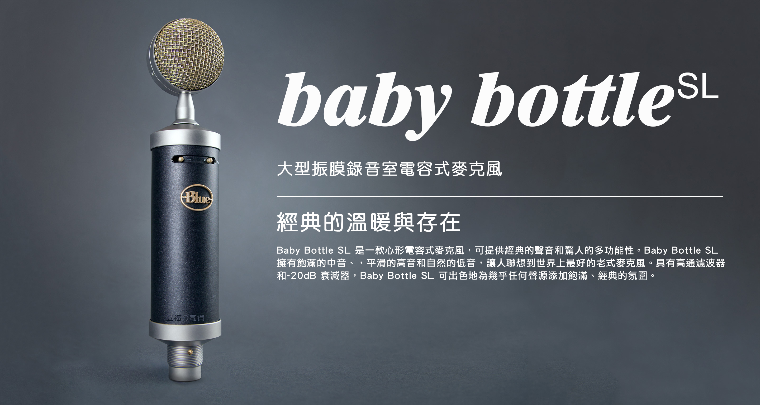 Blue Baby Bottle SL 麥克風