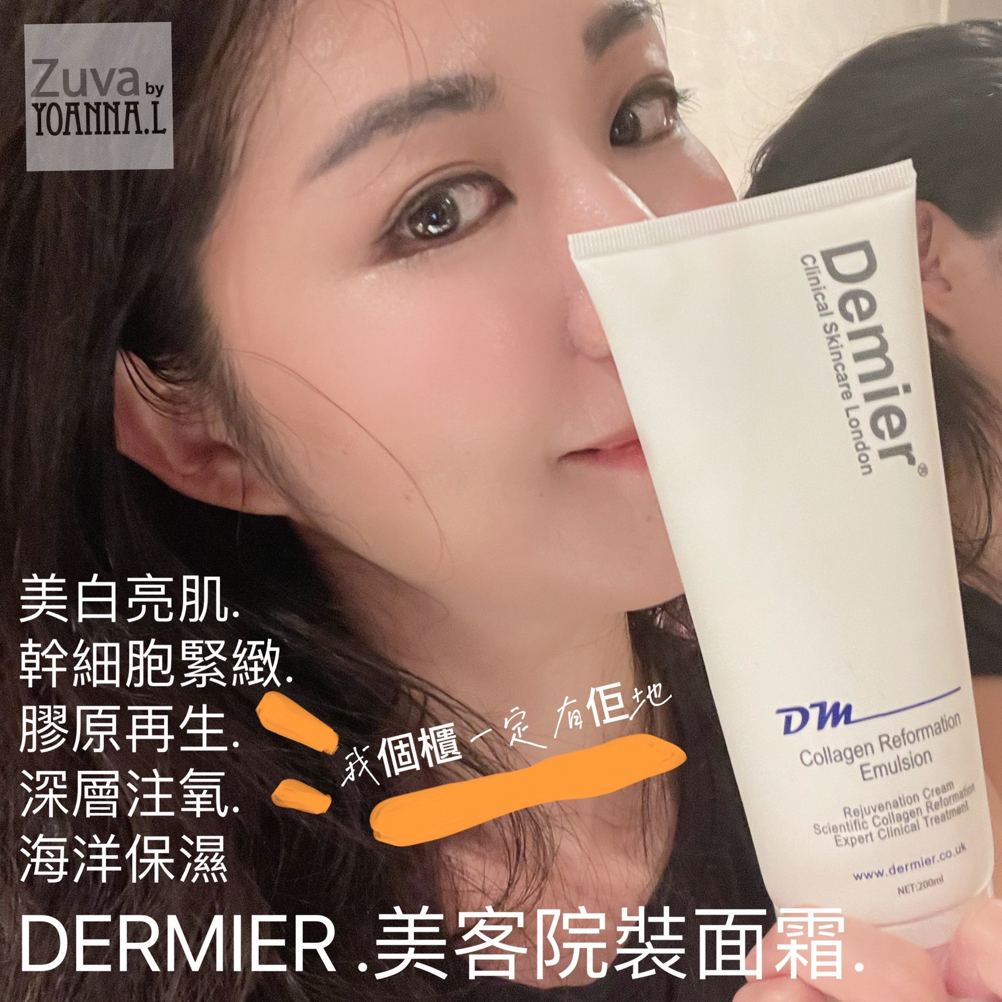 英國Dermier 美客院裝面霜D021 (7-10日寄出)