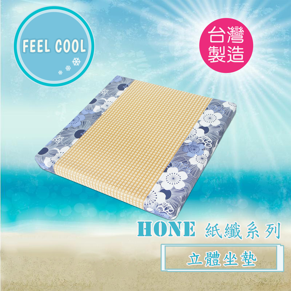 HONE花蝶彩繪紙纖記憶型立體坐墊(50x50x5cm)(共2色)