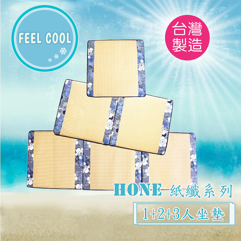 HONE花蝶彩繪紙纖記憶型1+2+3人坐墊(共2色)