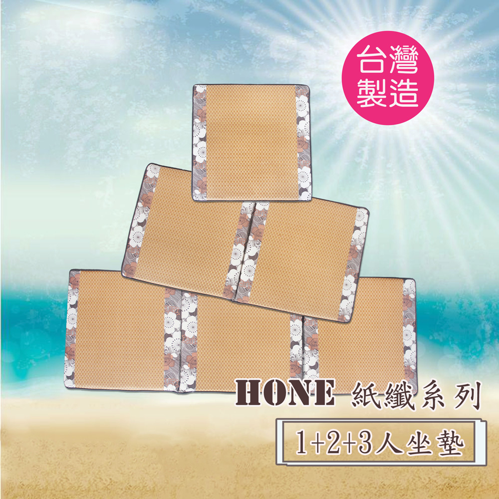 HONE花蝶彩繪紙纖記憶型1+2+3人坐墊(共2色)