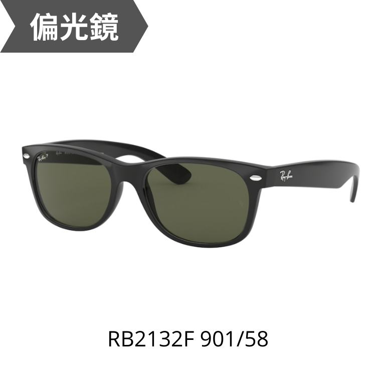 RAYBAN NEW WAYFARER RB2132F 901/58太陽眼鏡