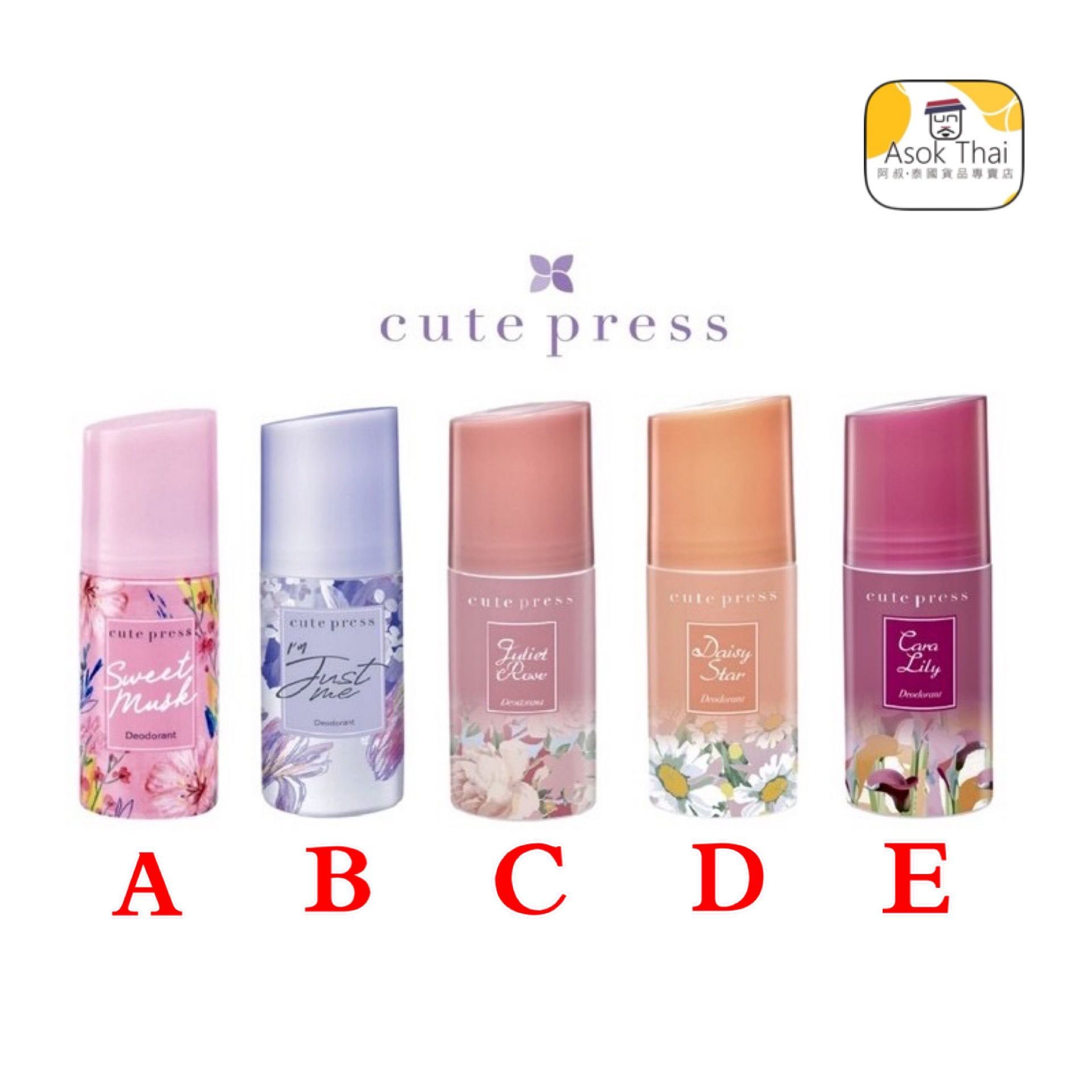 Cute press 腋下芳香滾珠 60ml