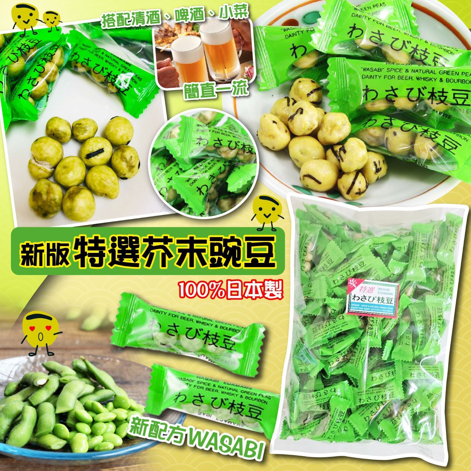 日本製新版特選芥末豌豆300g