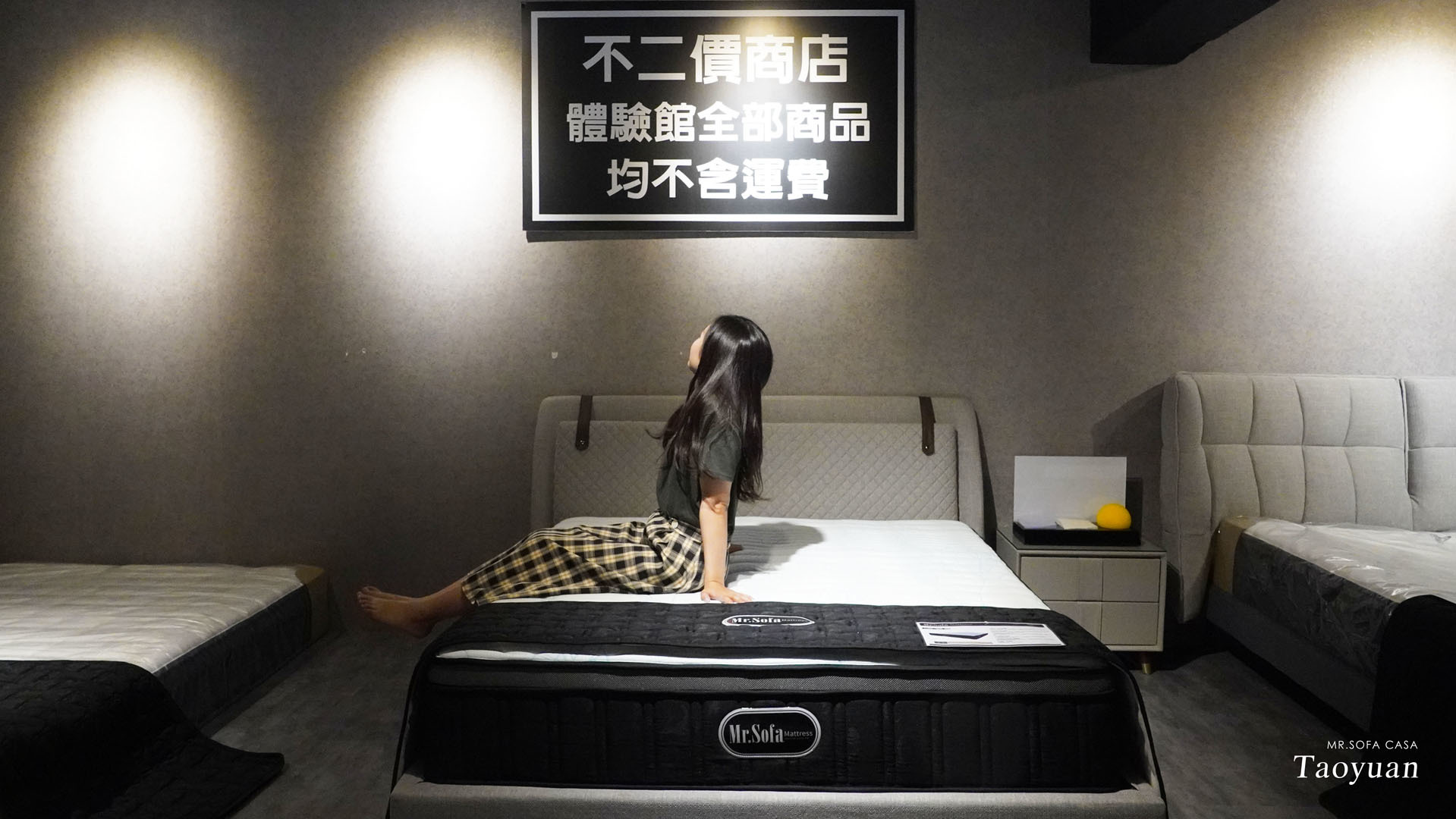 沙發先生家居全館都是不二價商店，用最公開透明的單一標價直接呈現給大眾