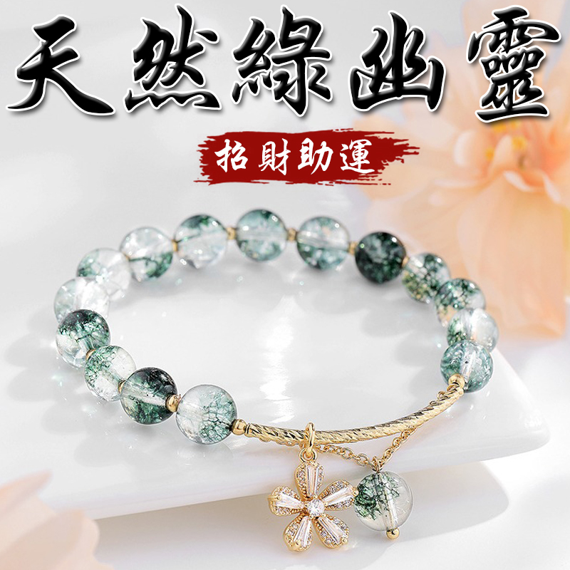 《招財助運》天然綠幽靈櫻花配飾手鍊