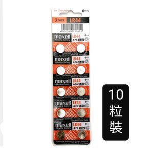 Maxell LR44 鈕型電池 1.5V (10粒裝)
